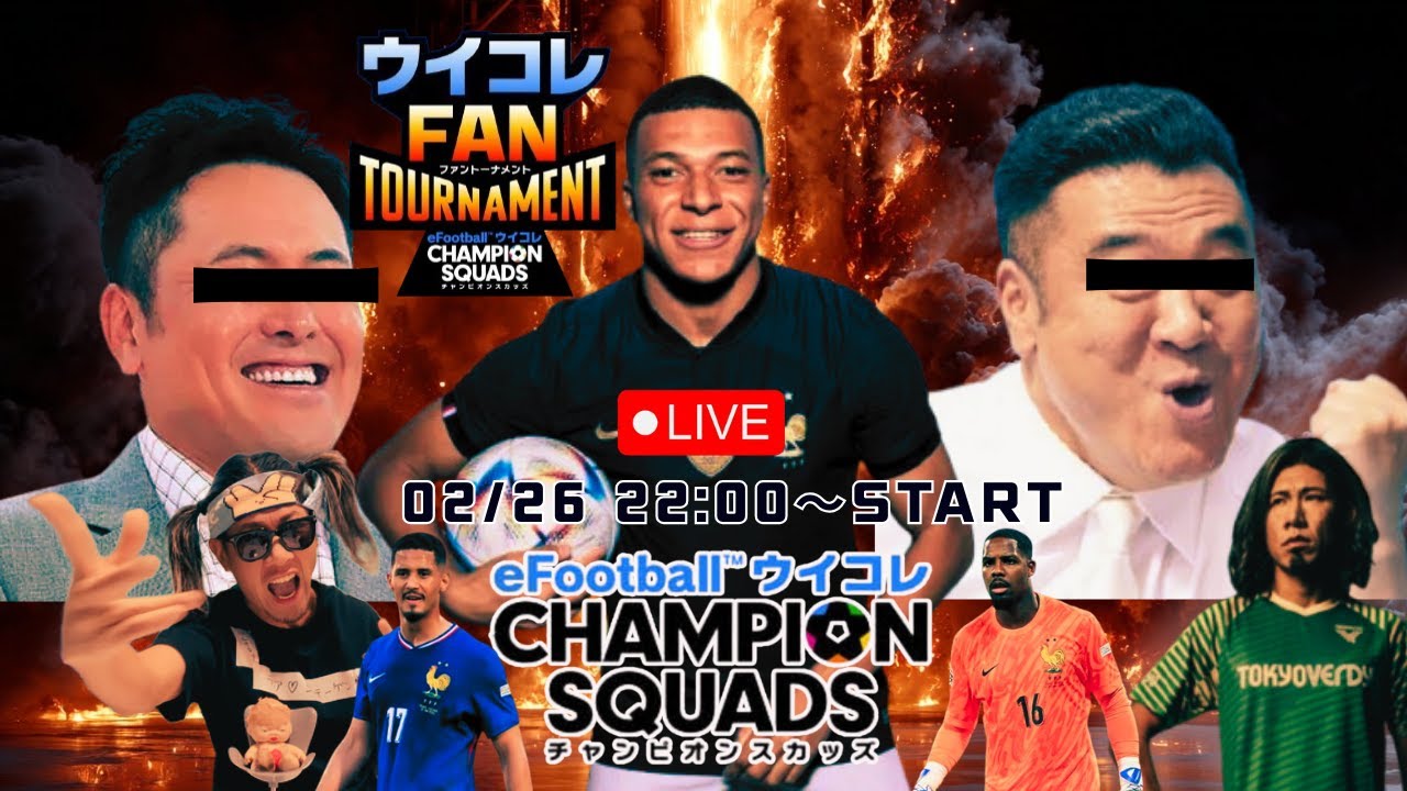 【ウイコレ】【緊急】リアイベ参戦決定！会場ぶち荒らすから補強する生配信卍