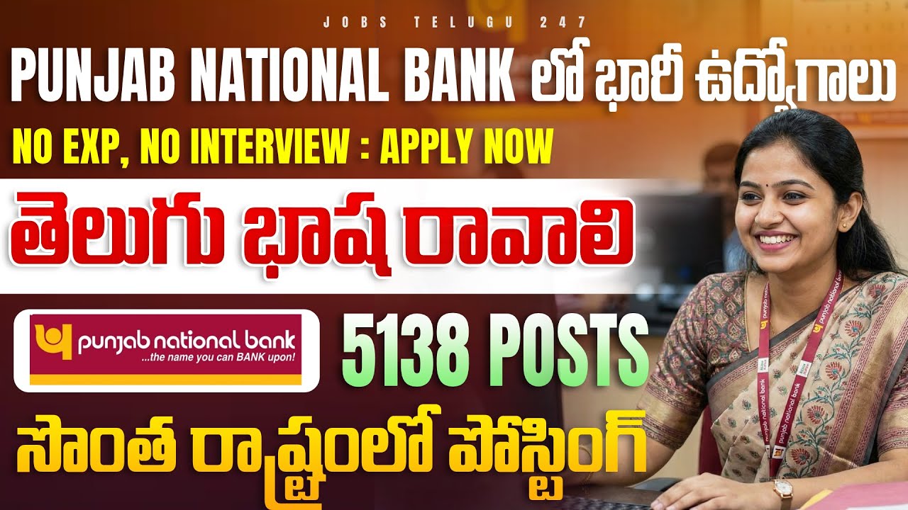 🏦 PNB లో 5138 Bank ఉద్యోగాలు | తెలుగు భాష రావాలి | Punjab National Bank Recruitment 2026 | Apply Now