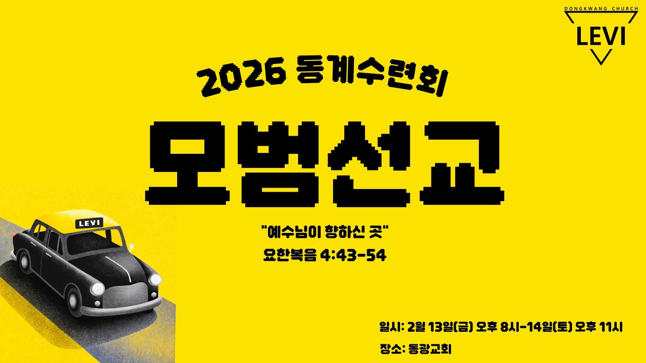 2026.02.14 레위청년부 동계수련회 2일차 실시간 예배