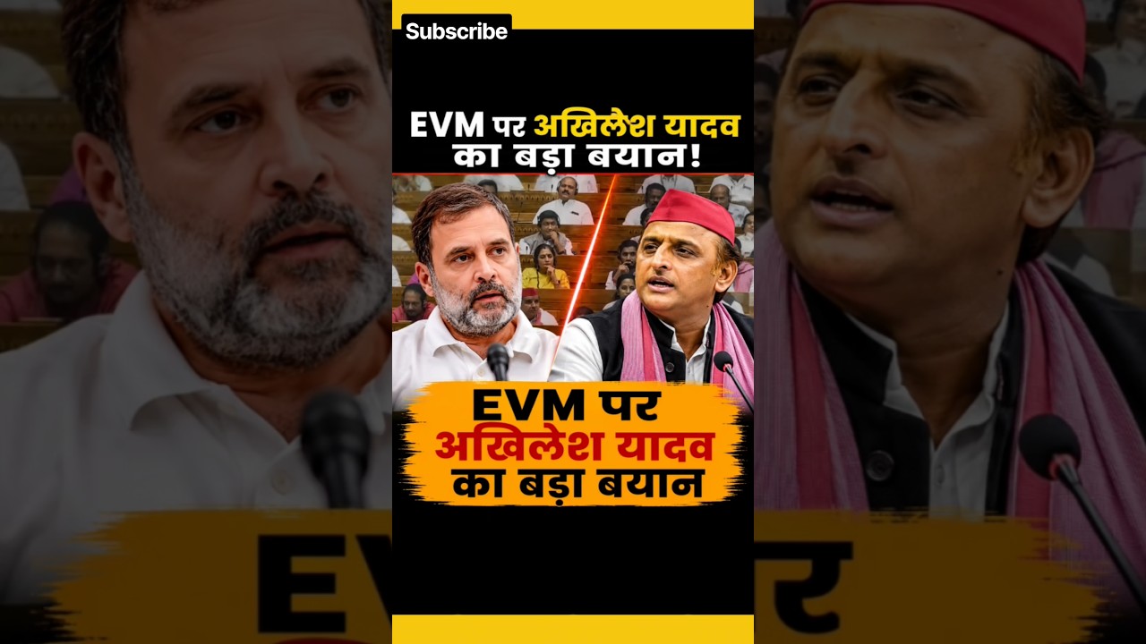 &ldquo;EVM Par Akhilesh Yadav Ka Bada Bayan! 🔥 | Rahul Gandhi Ke Saath&rdquo;#shorts