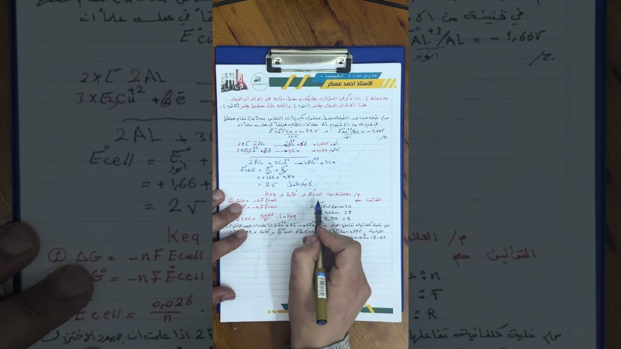 كيمياء السادس المحاظرة الخامسة الفصل الرابع