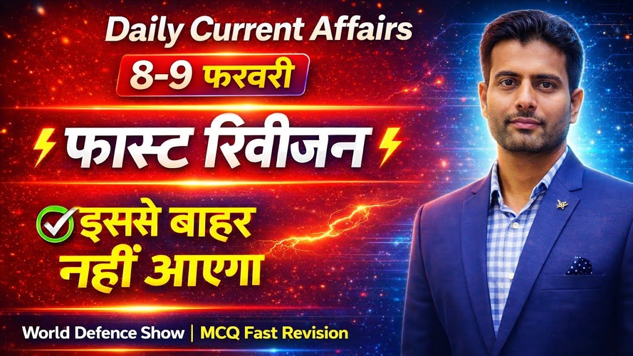 Daily Current Affairs | 8-9 February Current Affair 2026 | BPSC | SSC | All Exam #trending 