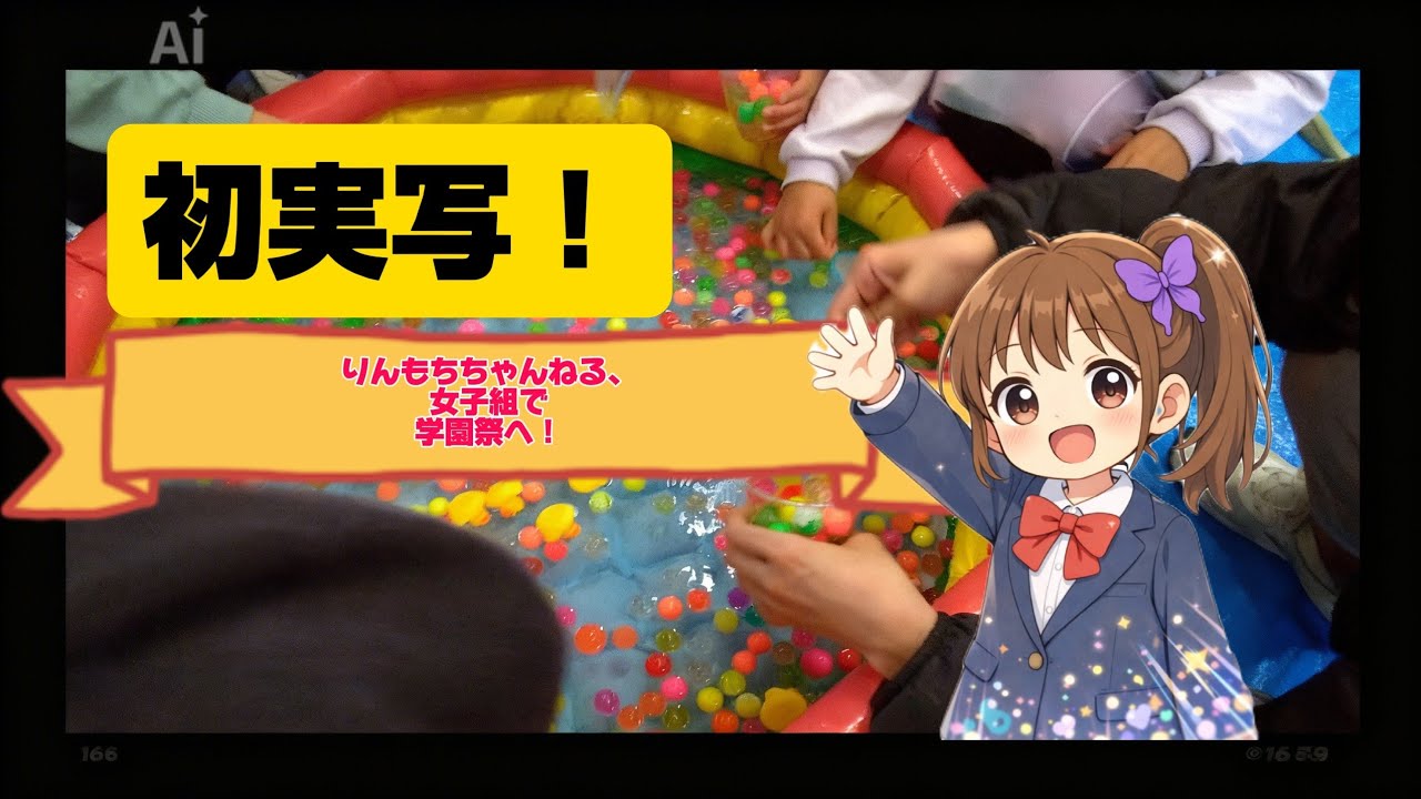 [実写]りんもちの女子組2人で近くの大学の学園祭に行くぞ～!!