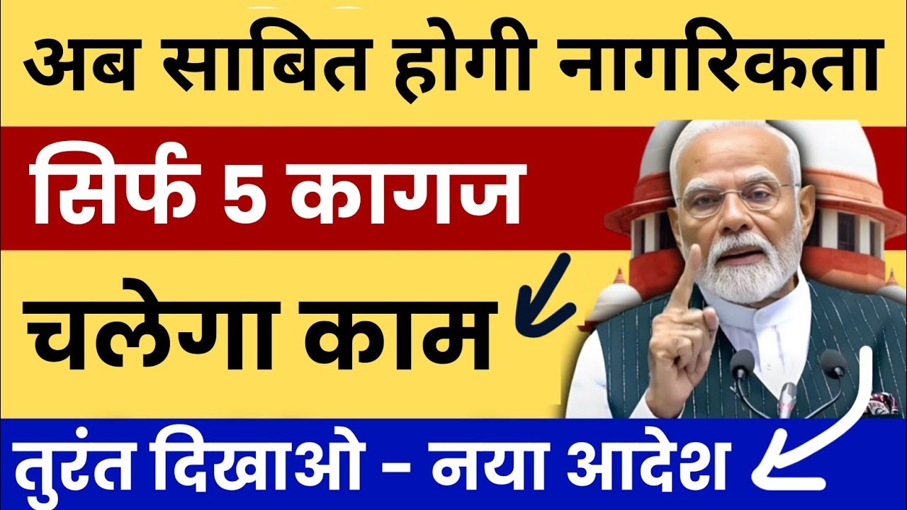 Now the citizenship of Indians will be proved with just 5 documents ||Indian citizenship documents||