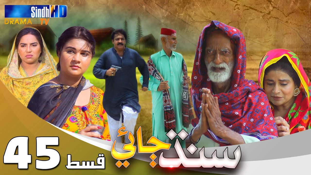 Sindh Jae - Ep 45 | Sindh TV Soap Serial | SindhTVHD Drama