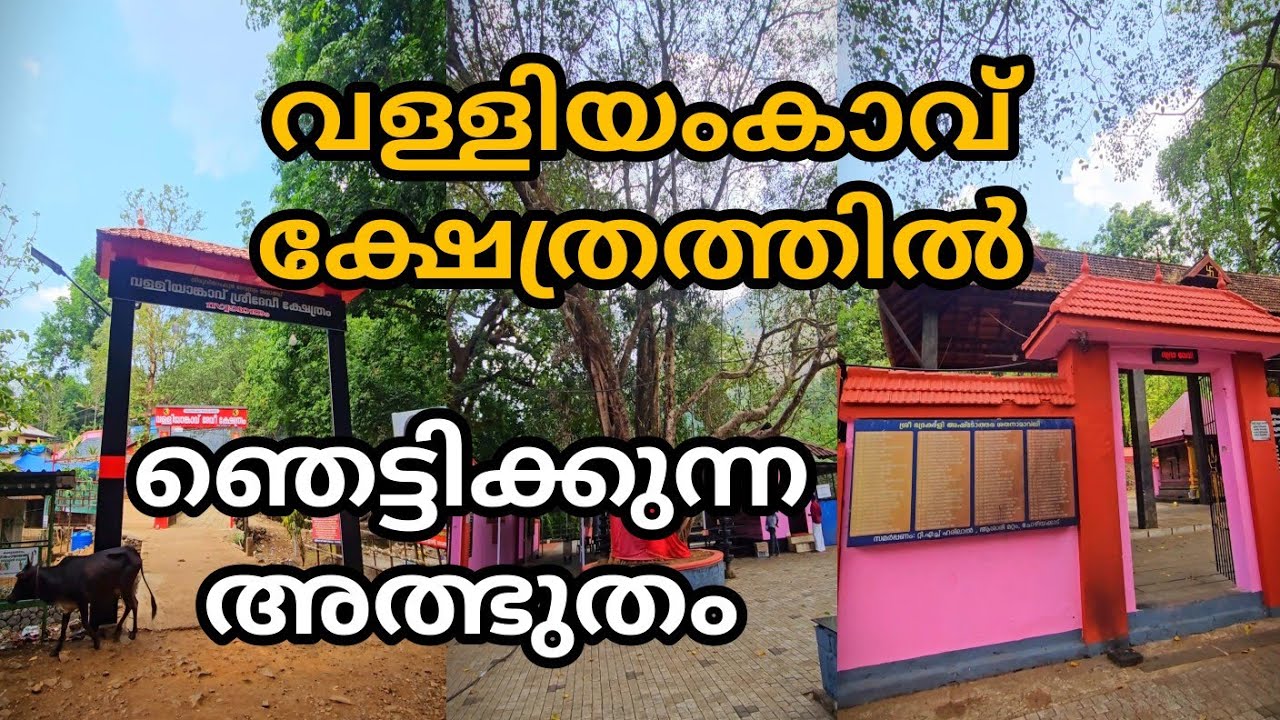 valliyamkavu temple idukki