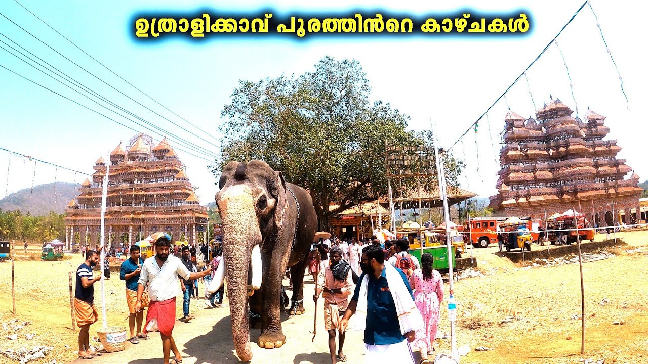 Uthralikavu temple | Uthralikavu  Pooram | Wadakkanchery | Thrissur vlog malayalam | travel vlog
