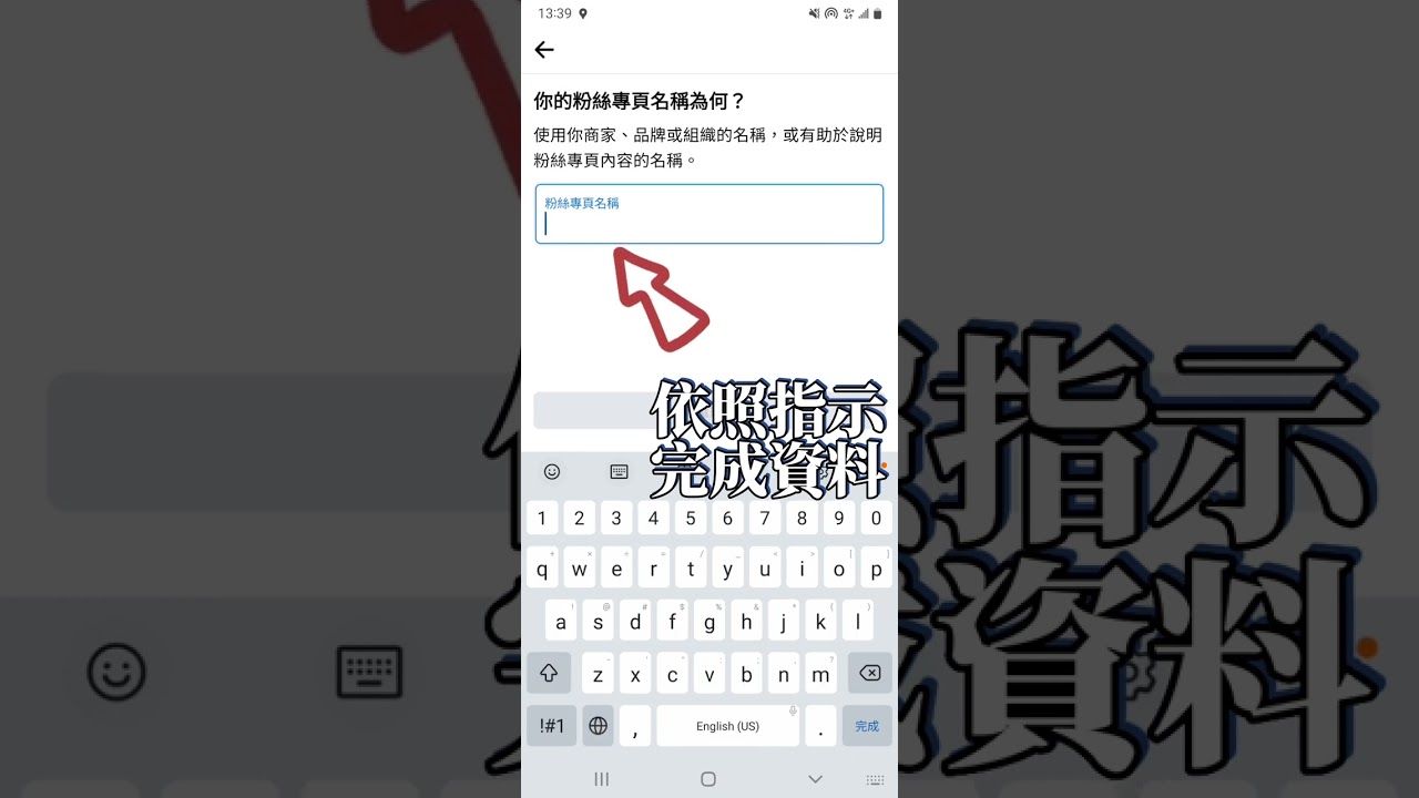 手機建立fb粉絲專頁