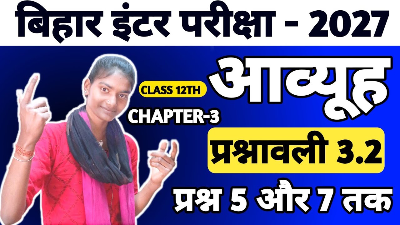 class 12th math chapter 3 exercise 3.2 q 5 #shorts #treding