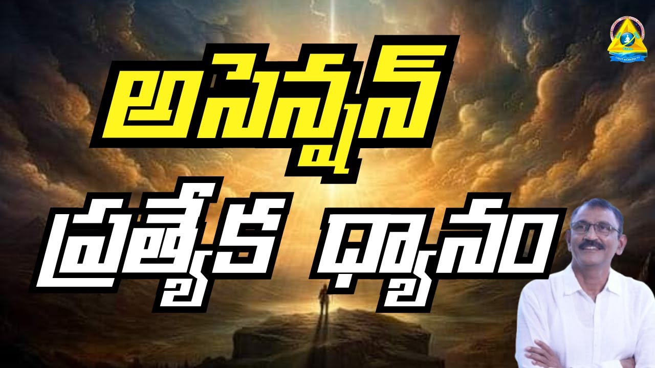 అసెన్షన్ ప్రత్యేక ధ్యానం l Seth Srinivas Rao sir l Lightworkers TV