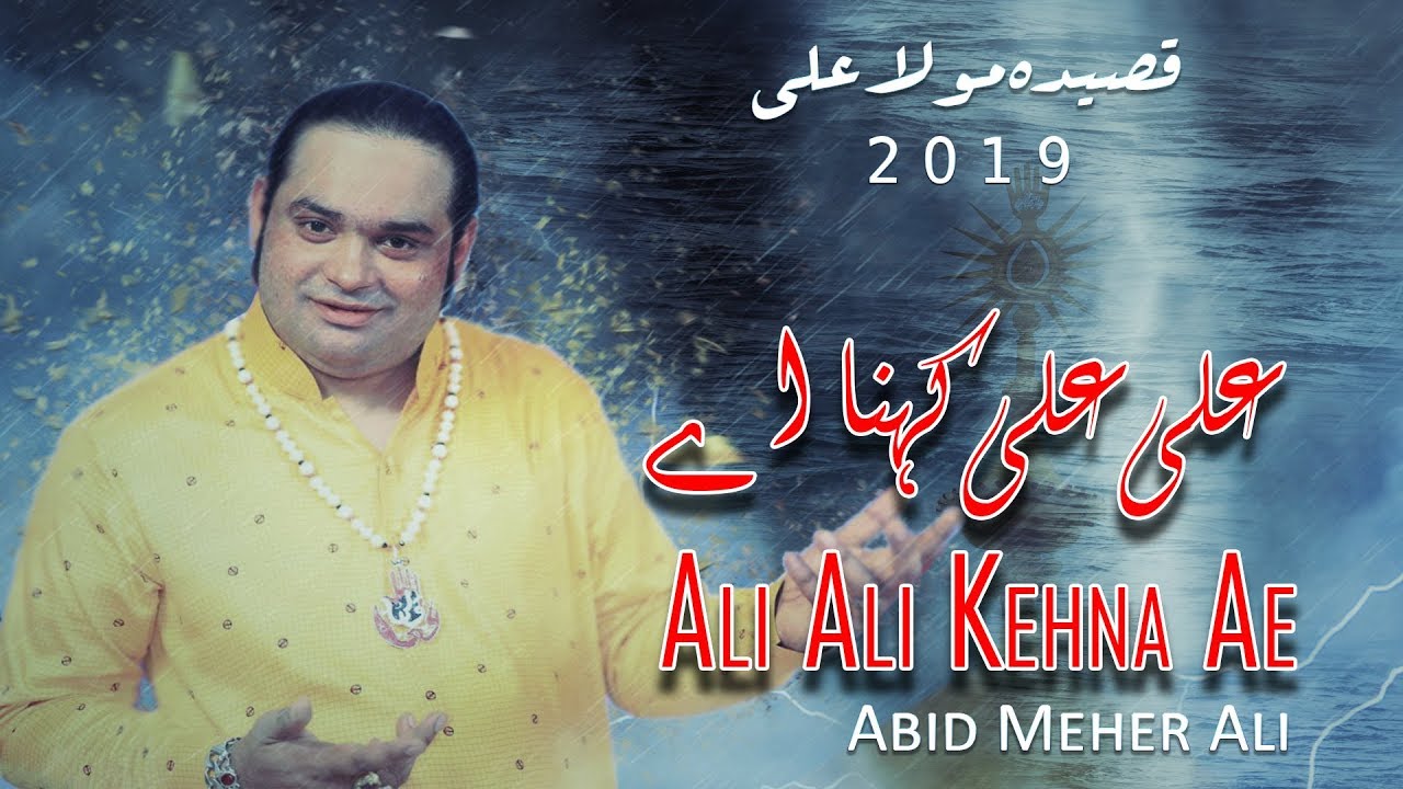 Qasida - Ali Ali Kehna Ae - Abid Meher Ali - 2019