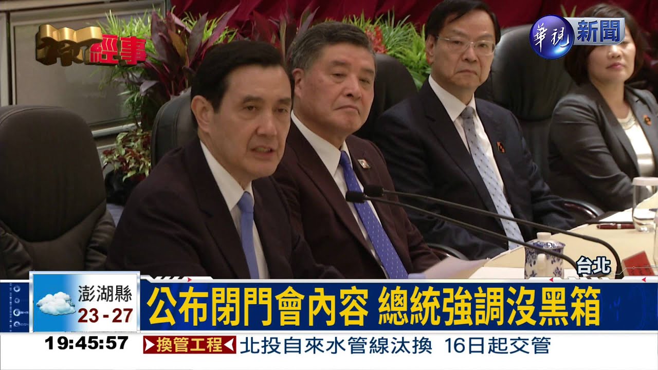 說明馬習會 總統召開記者會