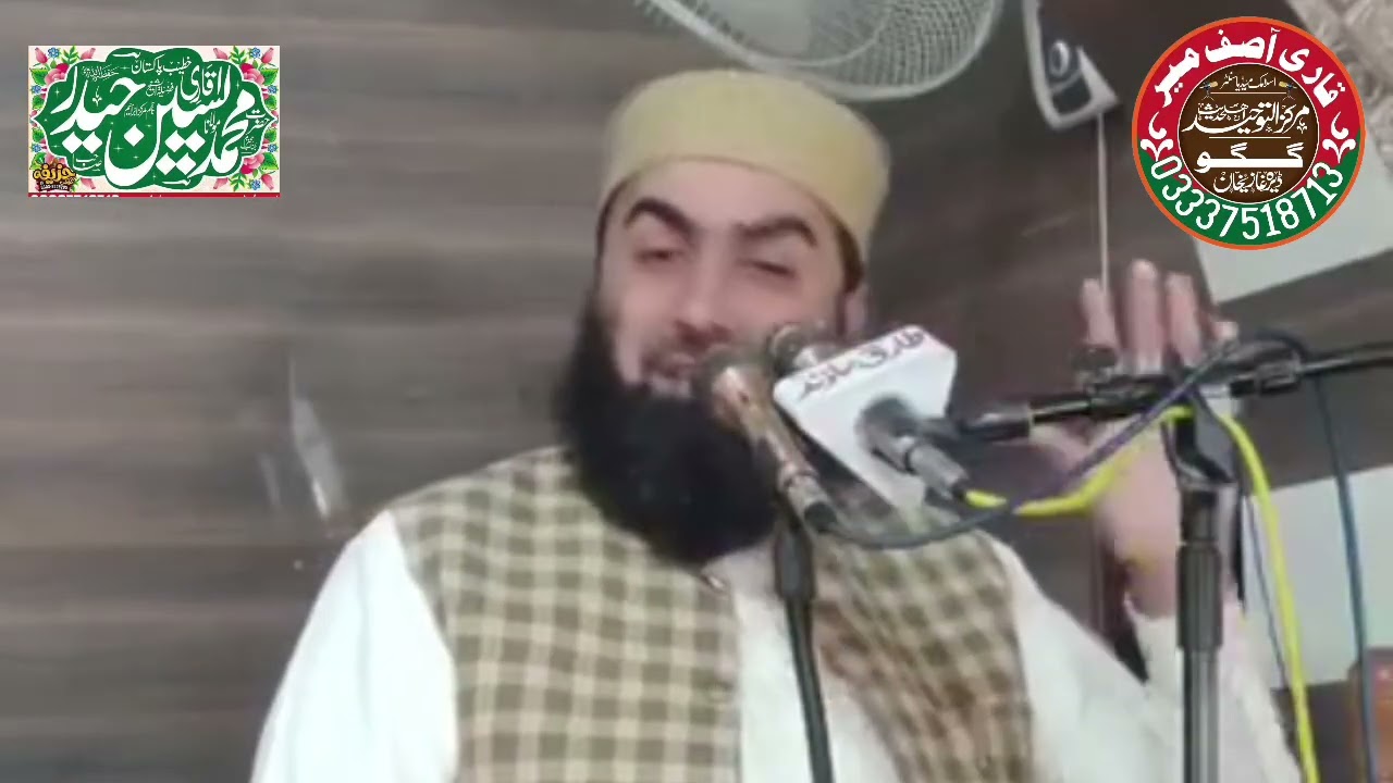 قاری یسین حیدر صاحب حفظہ اللہ 