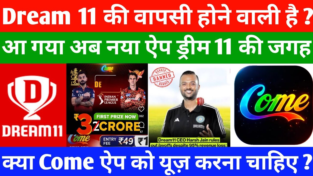 Dream11 Comeback Update? | Come app use karna chahiye ya nhi | ड्रीम 11 की वापसी पर बड़ा आदेश ? 