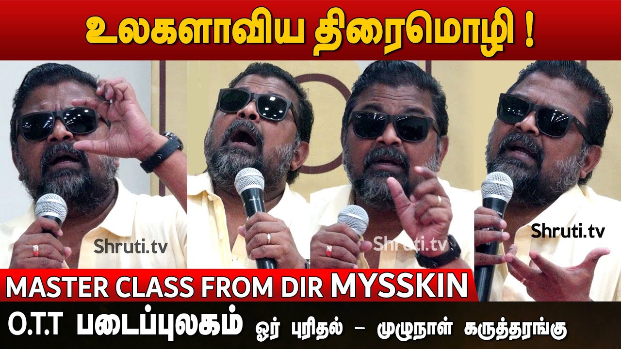 24 Lies Per Second ! - Mysskin speech | Understanding the OTT film making !