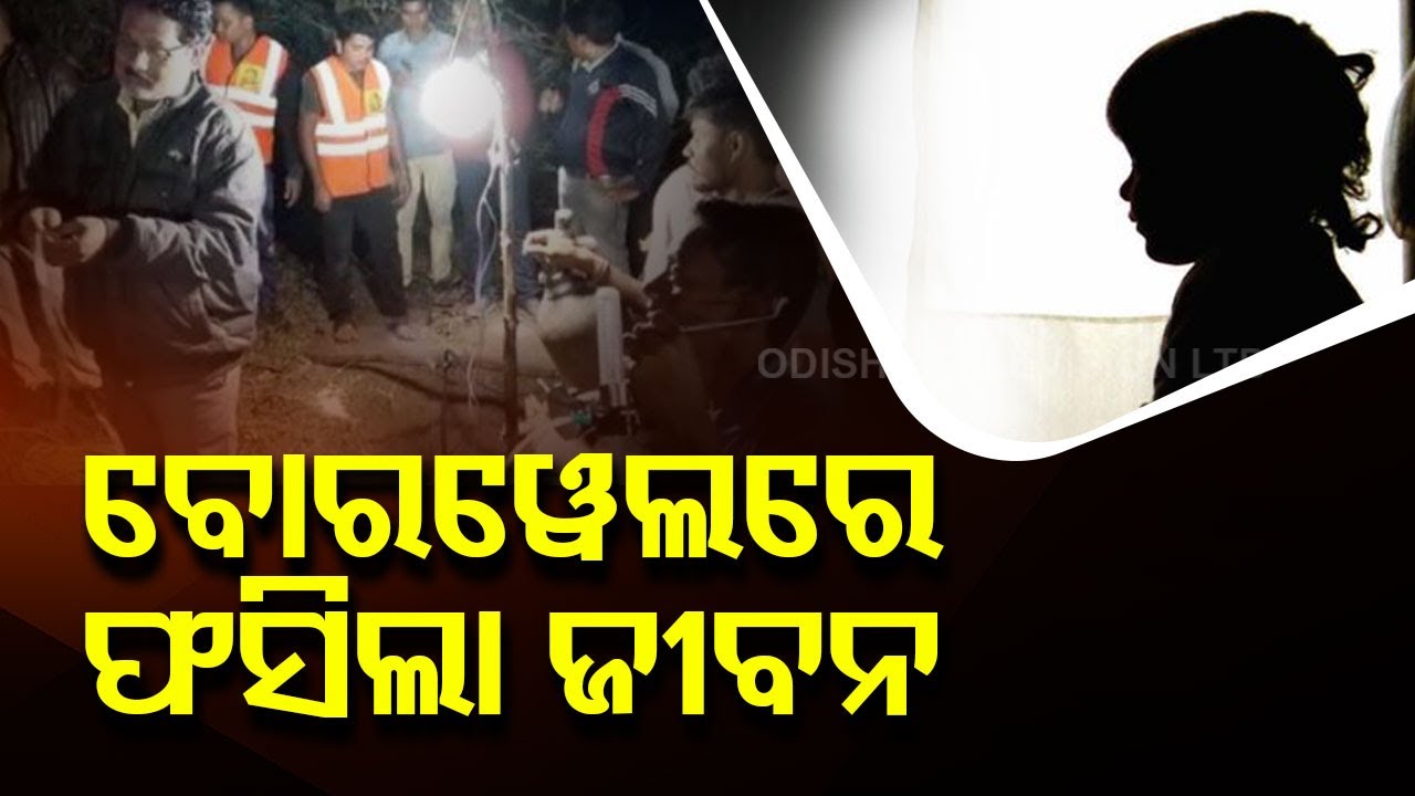 Child Trapped In BoreWell | Madhya Pradesh || OTV