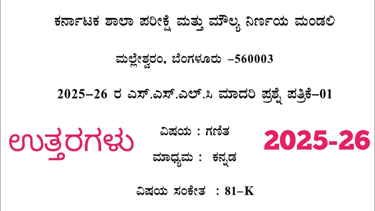 SSLC Maths Model Question Paper 1 With Answers 2025-26 | 10th Maths Question Paper & Key Answers 