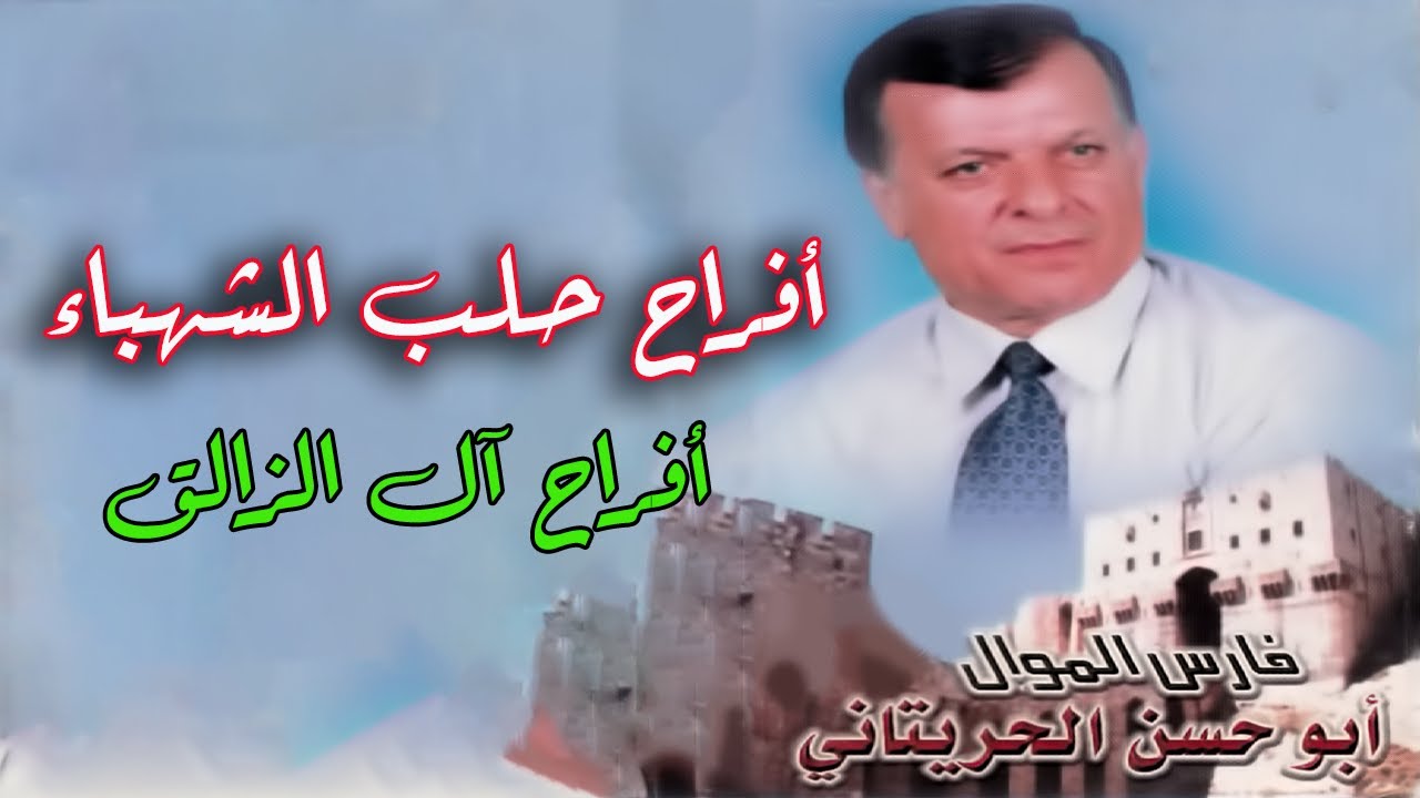 ملك السبعاوي ابوحسن الحريتاني | افراح آل الزالق الجزء الثاني