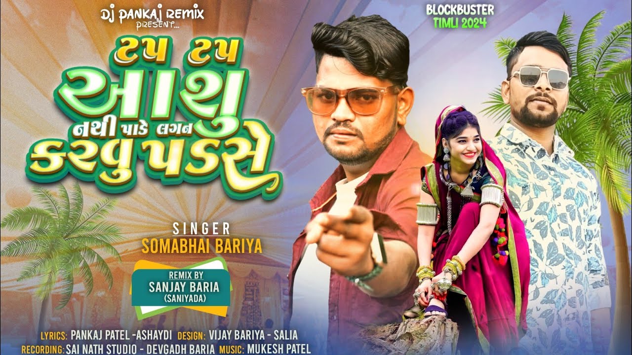 Soma Bhai Baria New Timli 2024|| Tap Tap Aasu Nathi Pade Lagan Karvu Padse||#somabhaibarianewtimli