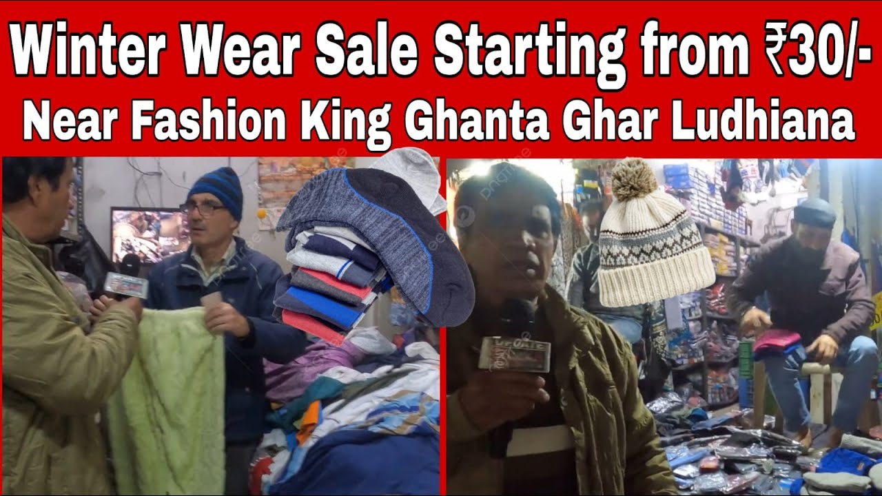 सर्दियों के सस्ते कपड़ो की सेल, ऊनी 30 रुपये की कैप, NEAR Fashion King Ghanta Ghar, Ludhiana Hosiery