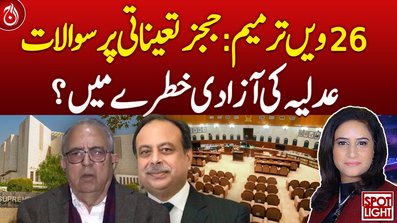 26th Amendment: Judges' Appointments Under Question - Aaj News