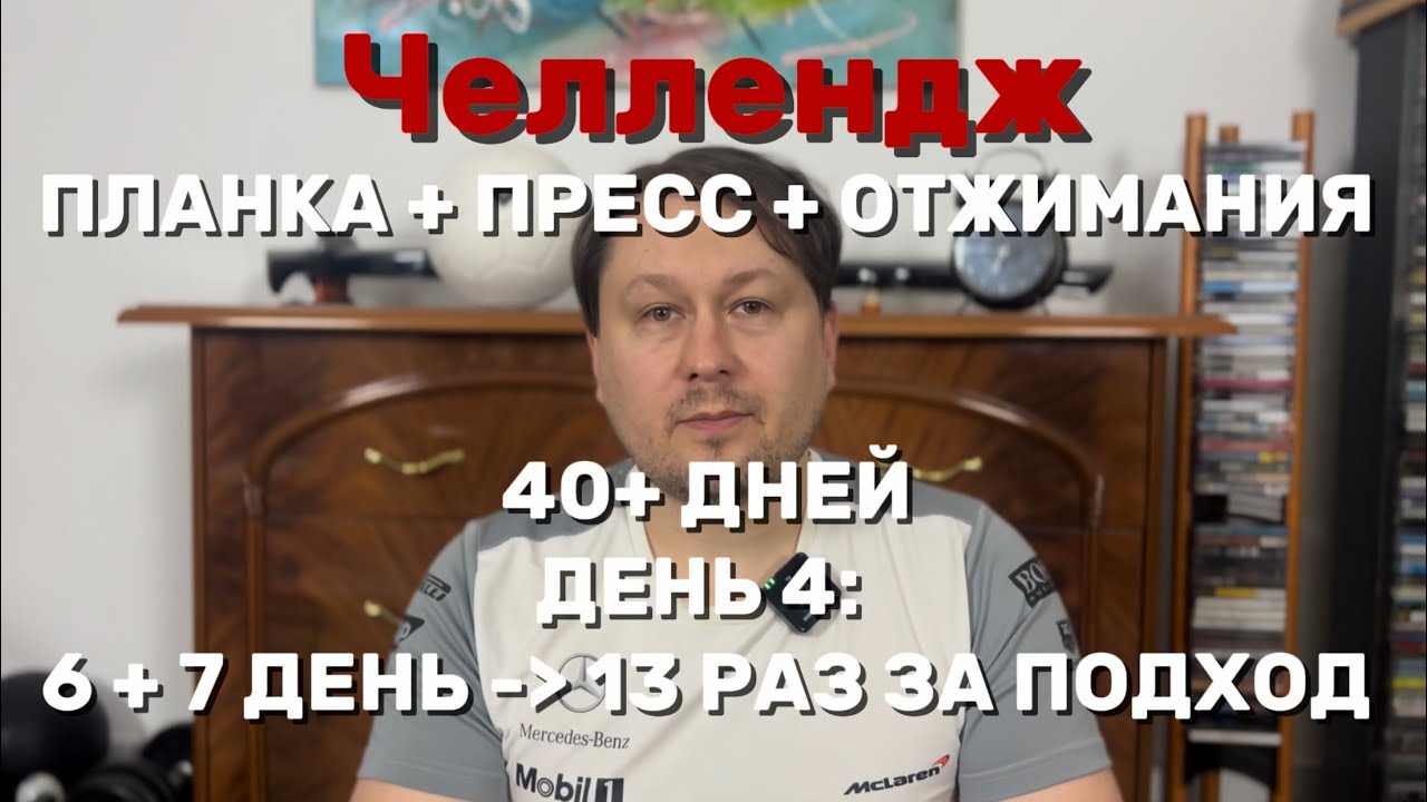 Спортивный #челлендж 40+ дней #отжимания #пресс #планка - День 6, 7