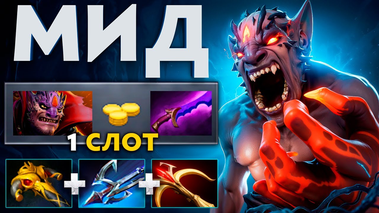 МИД ЛИОН через ФАСТ ШБ 😈