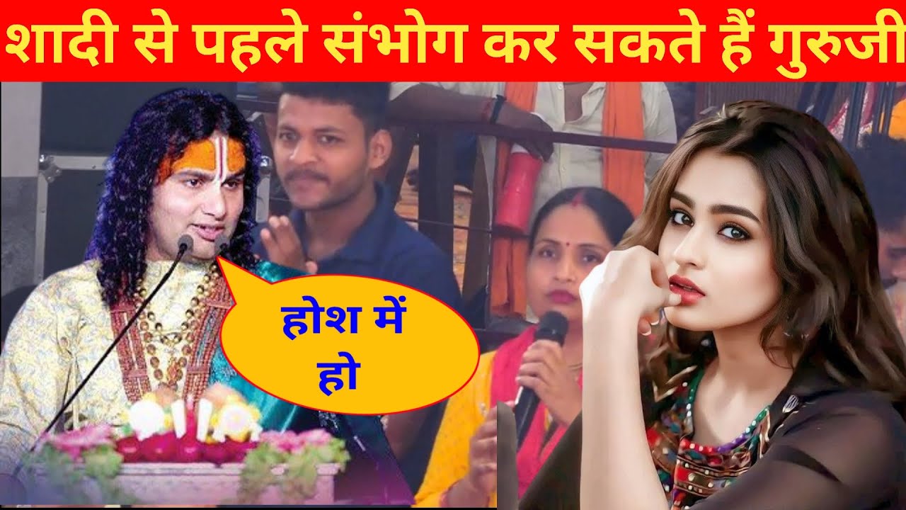 भरे पंडाल में इस लड़की ने यह क्या कह दिया | गुरुजी हुए नाराज #aniruddhacharyaji 