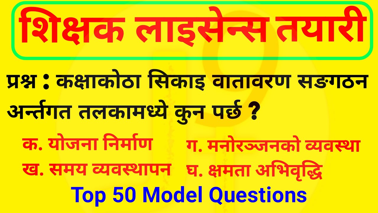 TSC License 2082 Top 50 Model Question | Teacher License Preparation | Teaching License 2082