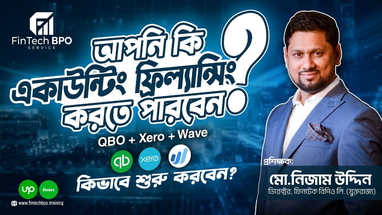 Accounting Outsourcing  |  Accounting Freelancing   কিভাবে শুরু করবেন ? | FinTech BPO Service