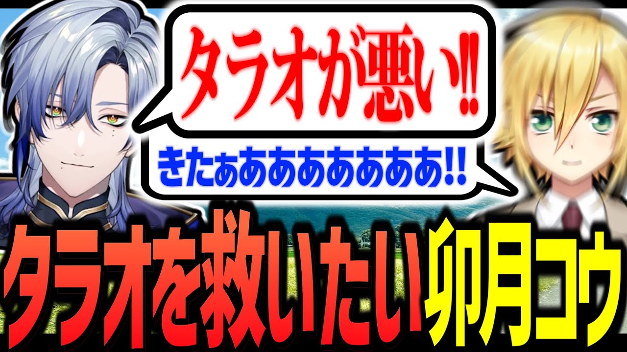 タラオを救いたい卯月コウ、時魔導士の強力な援護を得る【にじさんじ/切り抜き】
