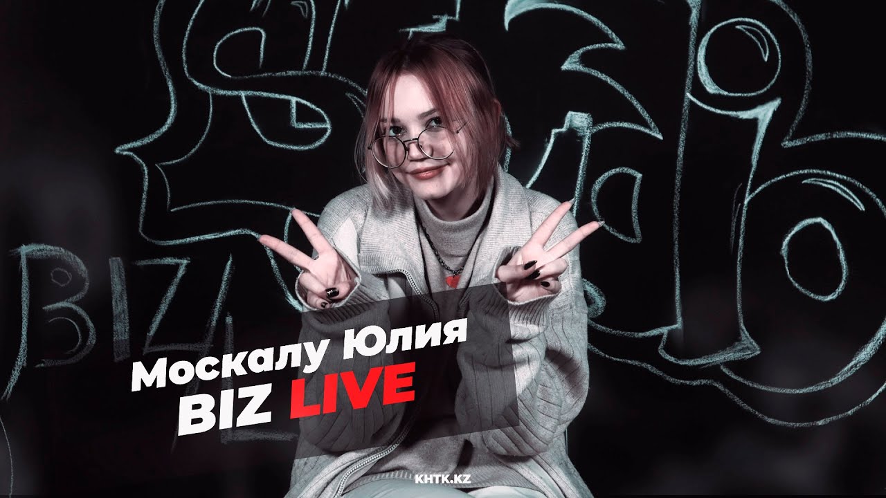 🔷 Проект &laquo;BIZ LIVE&raquo; - студентка KHTK Москалу Юлия
