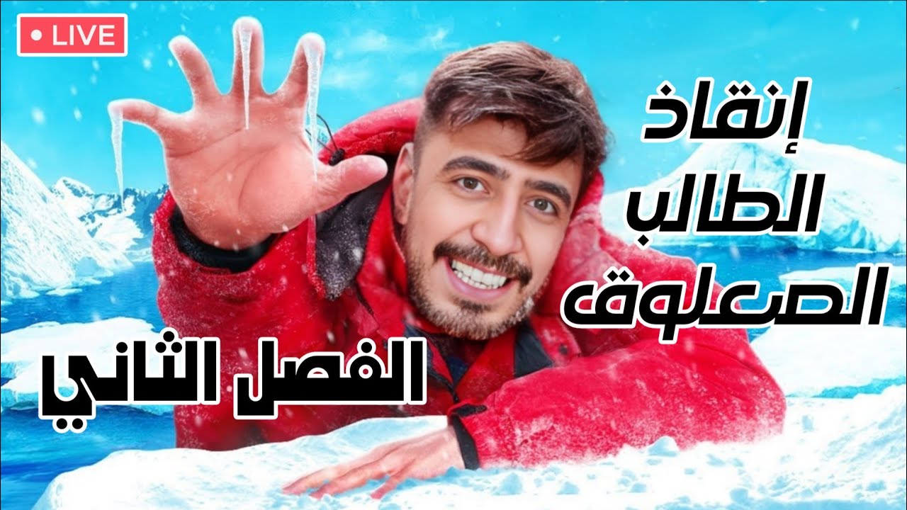 شرح الفيزياء ٣ث ليلة الامتحان - إنقاذ الطالب الصعلوق 😍🤩