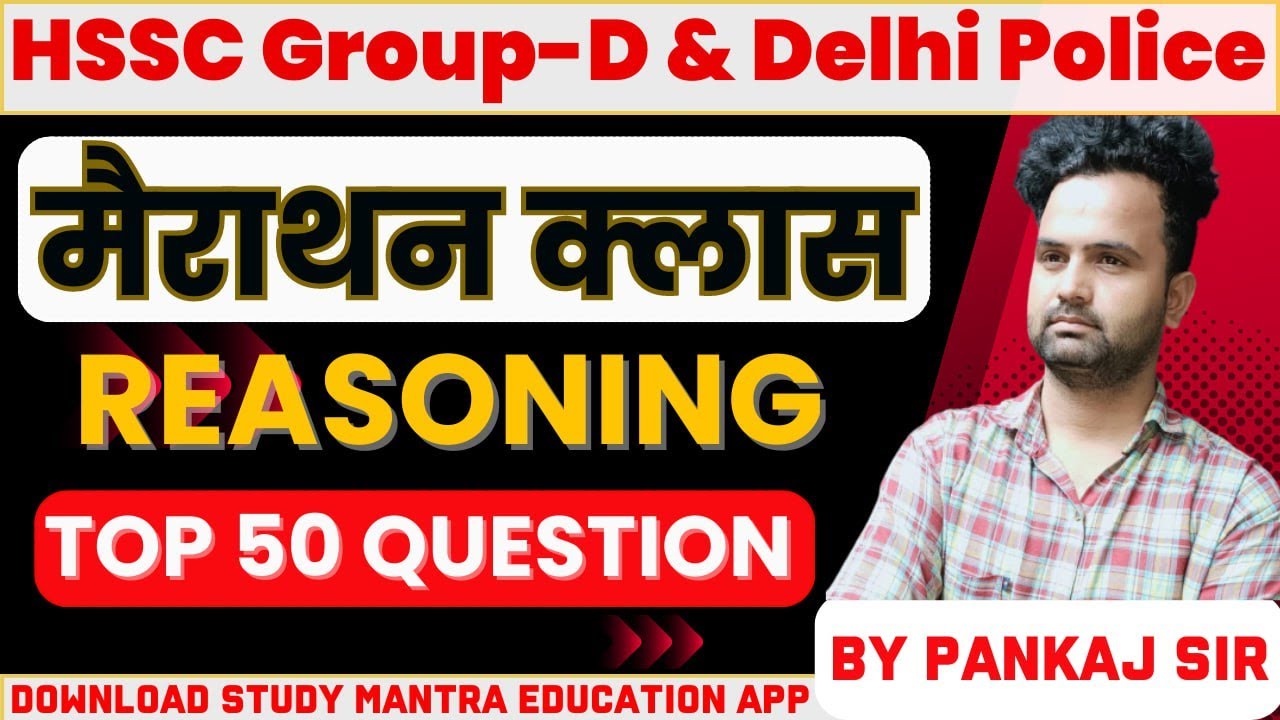 Reasoning Top 50 Questions | Delhi Police & HSSC Group D | HSSC Reasoning |Pankaj Sir | Study Mantra