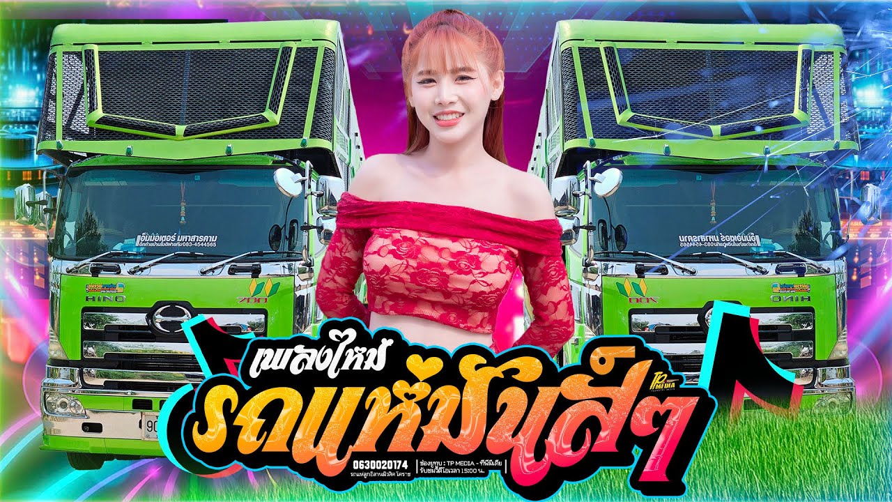 เพลงใหม่🔥มาแรง บ่โสด บ่อนุญาตให้จีบ 🚩มดมัทณา รถแห่ลูกอิสานมิวสิคโคราช -