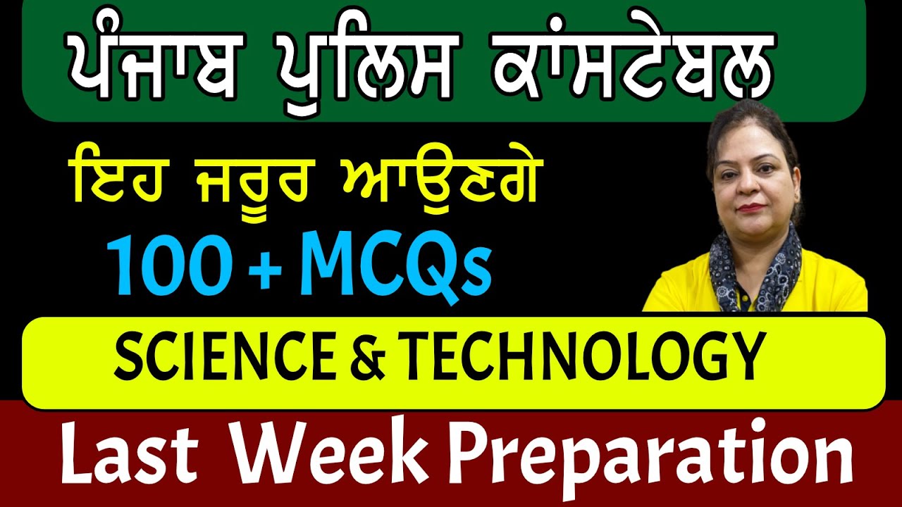 Science and Technology MCQs | Punjab Police , Excise Inspector