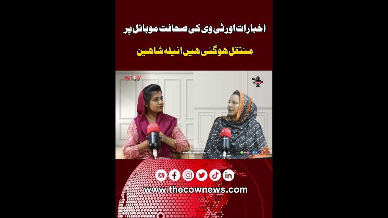 Journalism in Your Pocket | Anila Shaheen on Mobile News