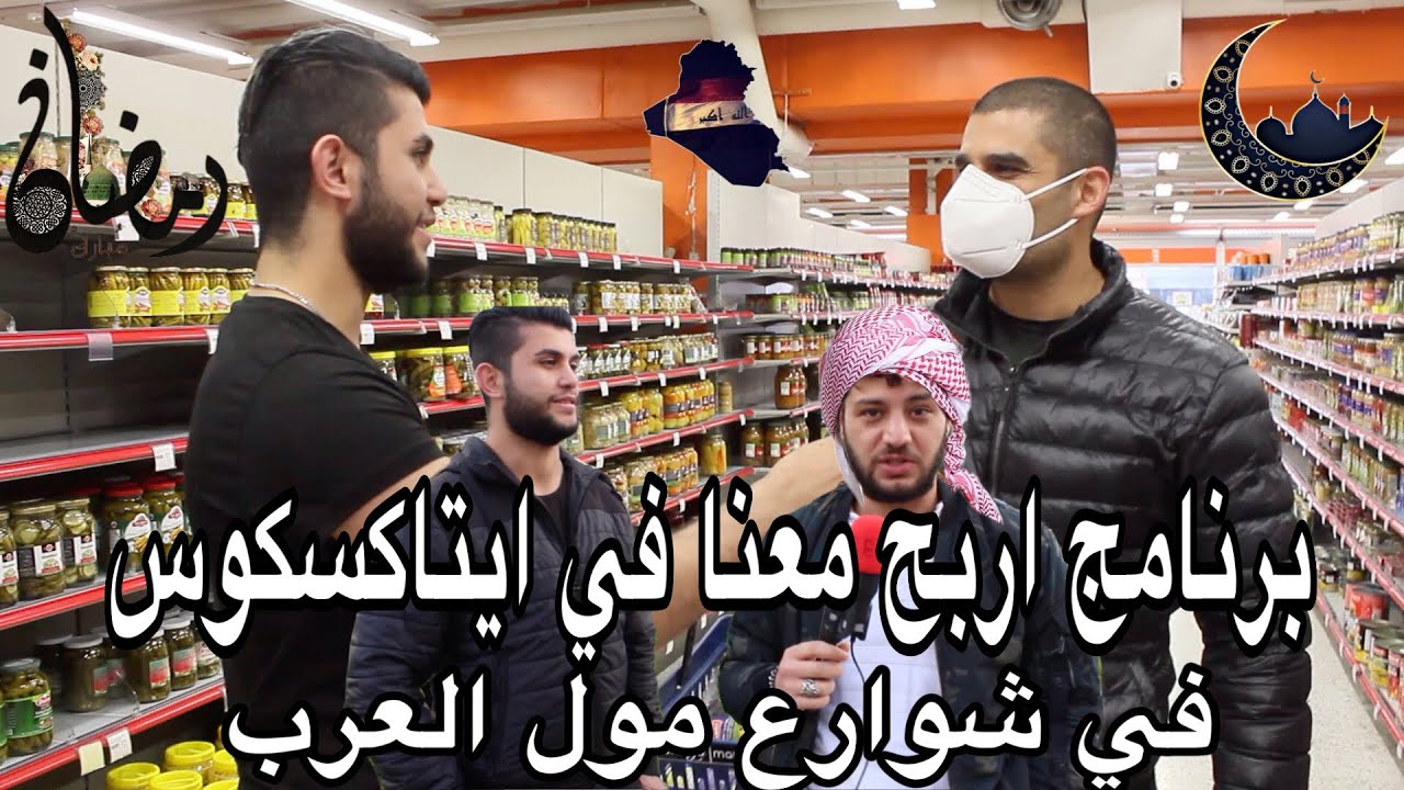 فلوك في مول العرب في هلسنكي || برنامج اربح معنا ☺