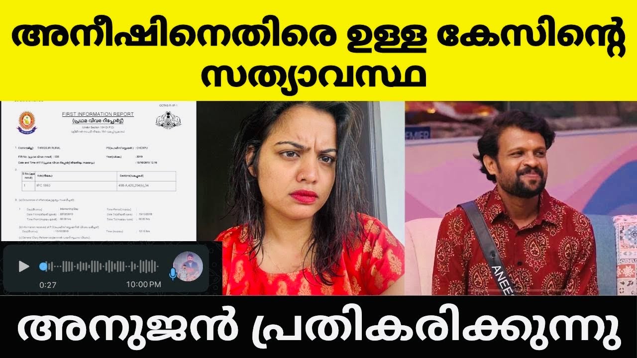 അനീഷും മുൻ ഭാര്യയുടെ ഇടയിൽ സംഭവിച്ചത് |Aneesh |Anumol | Bigboss Malayalam season 7