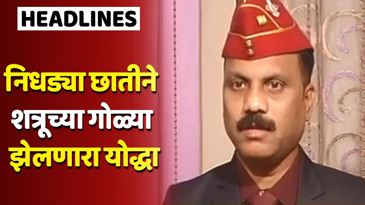 निधड्या छातीने शत्रूच्या गोळ्या झेलणारा योद्धा । हवालदार Madhusudan Surve  | News18 Lokmat