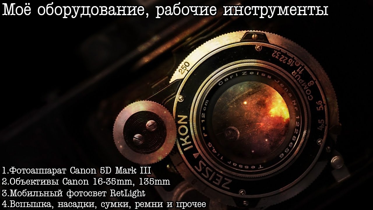 FAQ: Моё оборудование для фотосъемки свадеб и love story