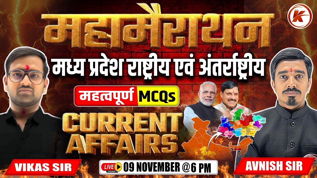 Madhya Pradesh Current Affairs  🔥| National And International Current Affairs 2025 | Current Affairs