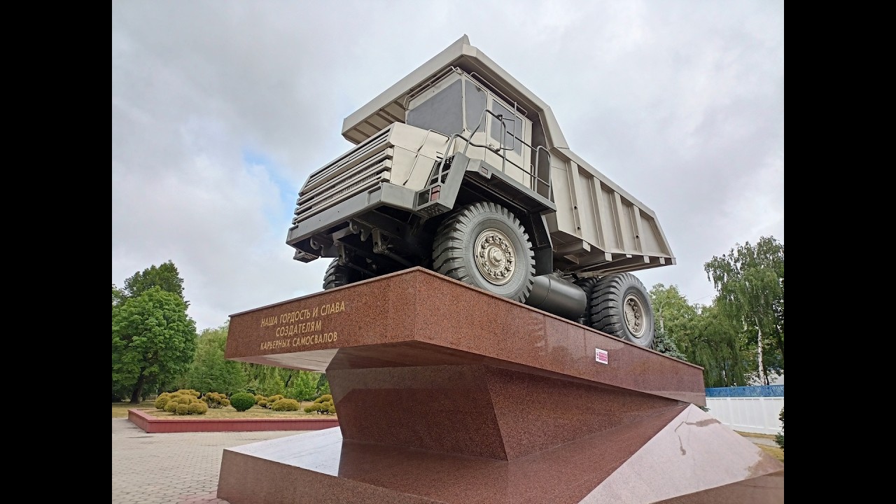 Экскурсия по БелАЗу