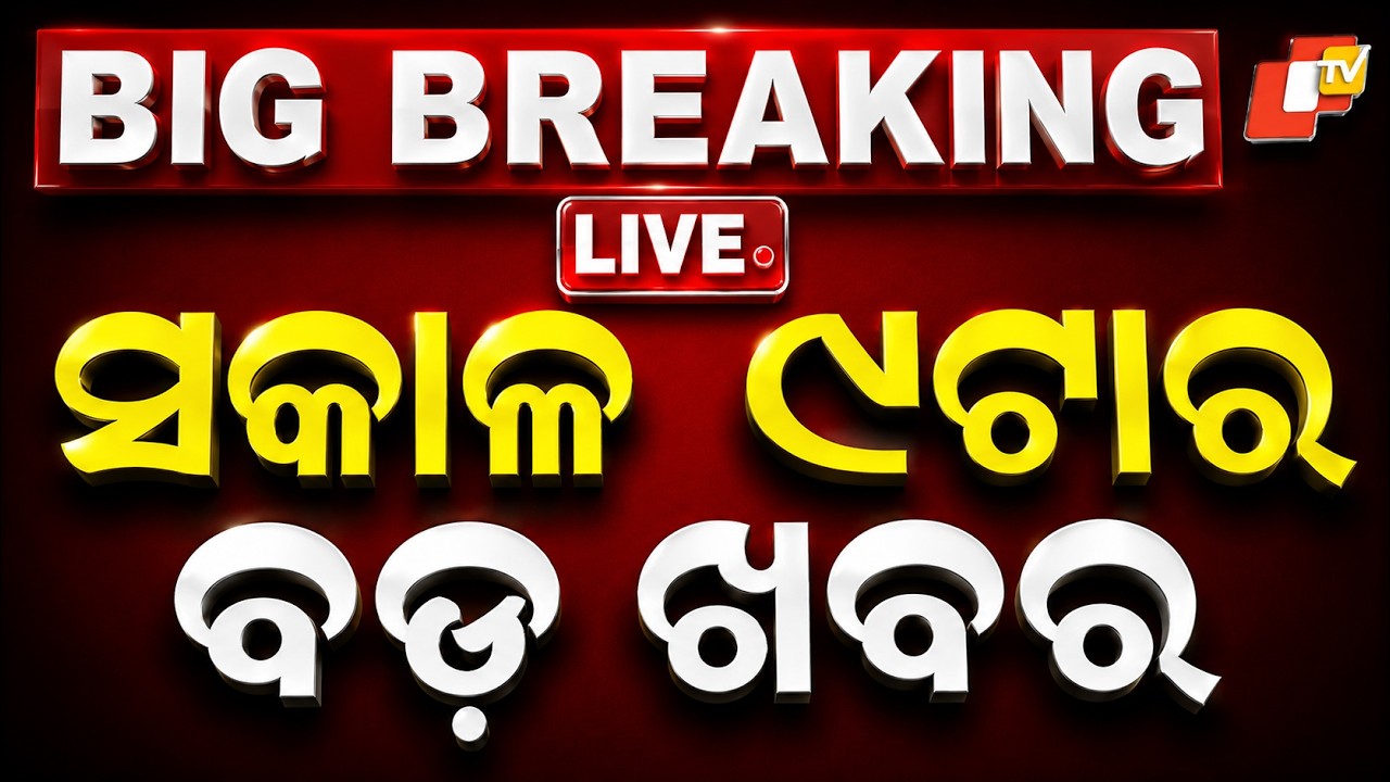 🔴Live | ସକାଳ ୯ଟାର ବଡ ଖବର | 9AM Bulletin | 9th August 2026 | Odisha News | Odia News | OTV