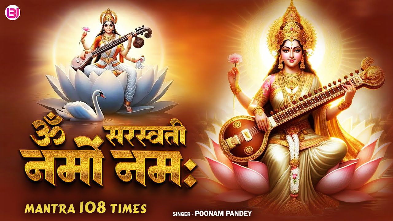 ॐ सरस्वती नमो नमः | 108 Times | Poonam Pandey | Saraswati #mantra  Special | #saraswati #devotional