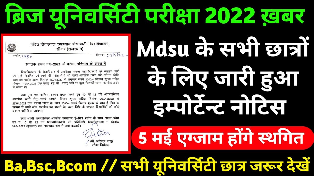 Msbu exam 2022 latest news ।। maharaja surajmal brij University UG/PG Exam 2022 ।। Ba,Bsc,Bcom