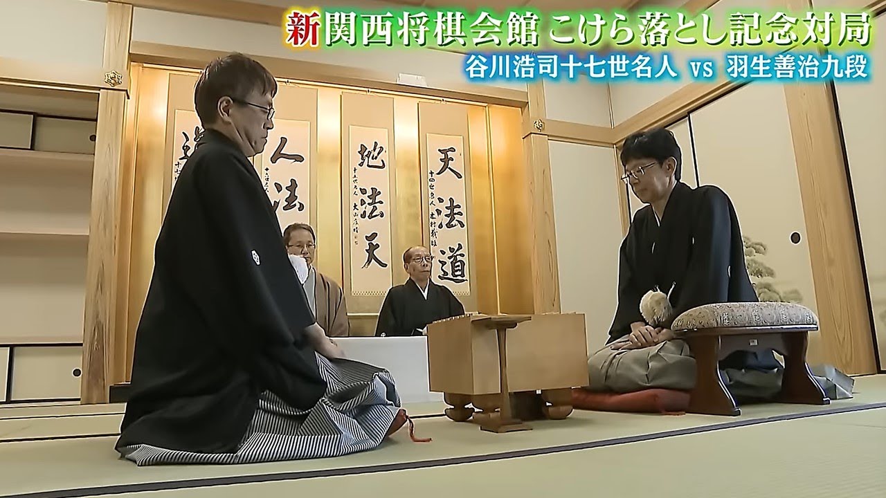 【将棋の日】新・関西将棋会館お披露目！谷川浩司十七世名人・羽生善治会長・藤井聡太七冠門出を祝う！
