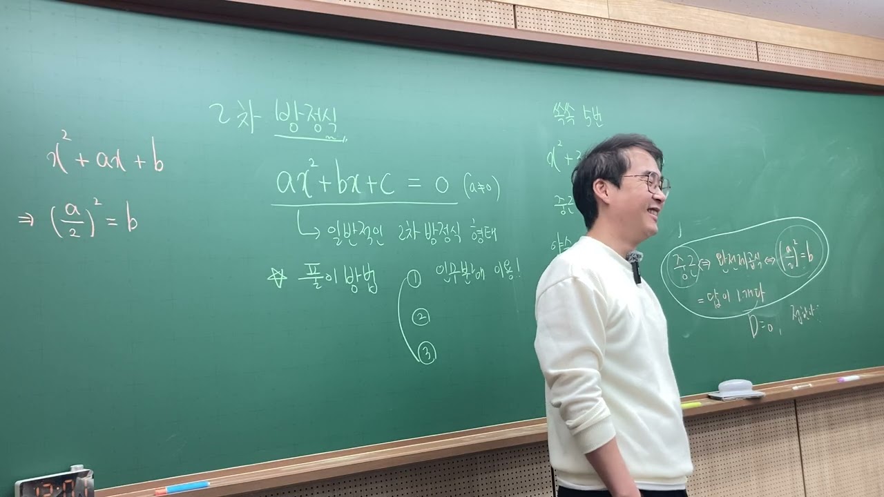 26년 1월 21일 이차방정식 (2번)