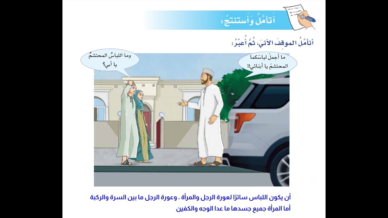 ألتزم اللباس الحسن/ الصف السابع / المنهج العماني / الفصل الثاني/ حل تمارين الكتاب التربية الاإسلامية