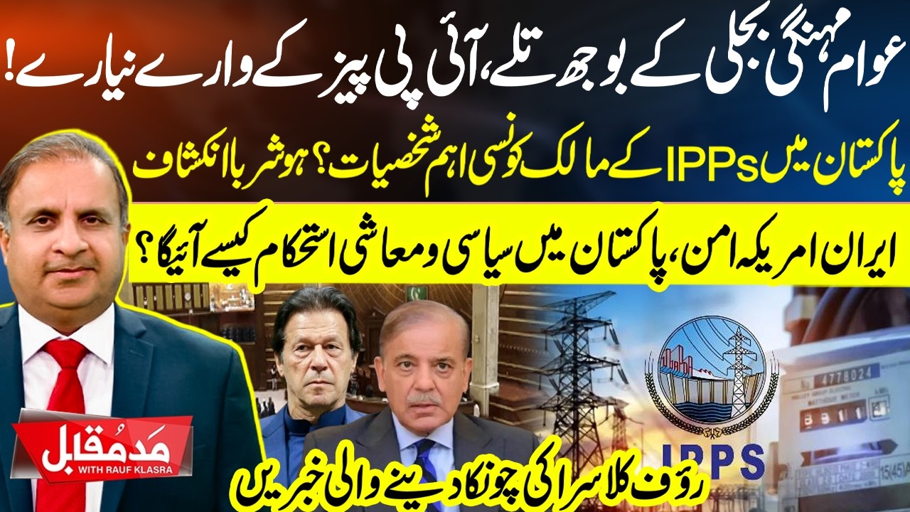 Rauf Klasra&rsquo;s Shocking Claims on IPPs | Electricity Crisis & Hidden Truth Revealed! | NEO News